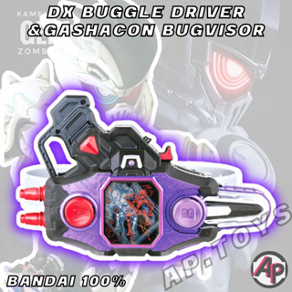 DX Bugvisor Driver Buggle Zombie [เก็นมุ ซอมบี้ เข็มขัดซอมบี้ เข็มขัด ไรเดอร์ มาสไรเดอร์ เอ็กเซด Ex-aid Genm]