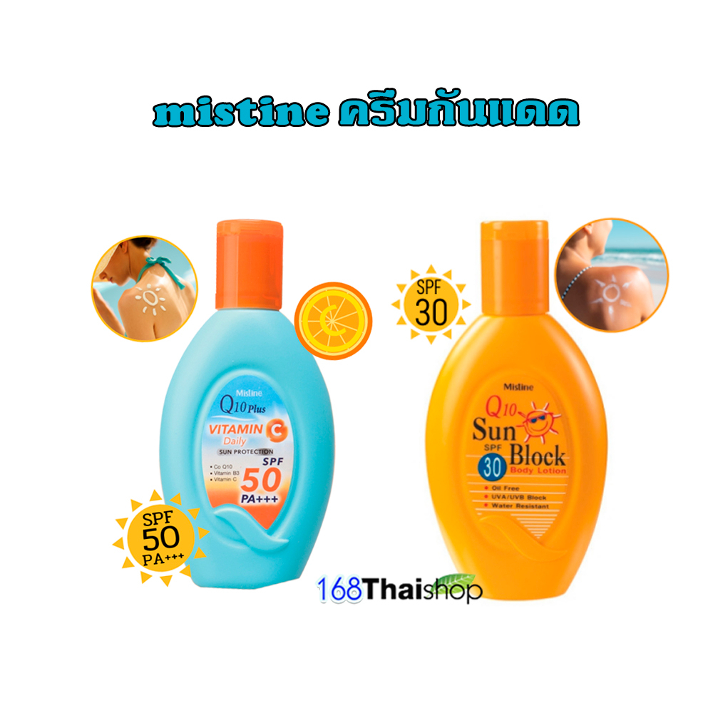 Mistine Q10 Sun Block SPF 30 หรือ mistine Q10 plus vitamin C daily sun protection SPF50 โลชั่นกันแดดสำหรับผิวกาย