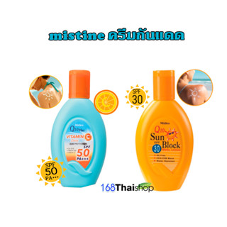 Mistine Q10 Sun Block SPF 30 หรือ mistine Q10 plus vitamin C…