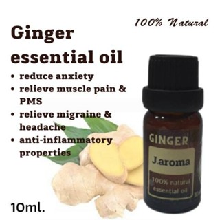 j.aroma น้ำมันหอมระเหยขิง สกัดจากธรรมชาติ 100% j.aroma Ginger essential oil 100% Natural