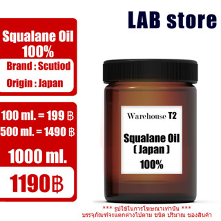 Squalane Oil / น้ำมันสควาเลน / มอยซ์เจอไรเซอร์ที่ช่วยเติมความชุ่มชื้นให้แก่ผิว นำเข้าจากประเทศญี่ปุ่น