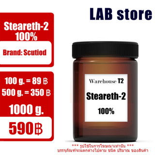 Steareth-2 / S-2 / B72 แบบเข้มข้น (แท้ 100%) นำเข้าจากประเทศญี่ปุ่น สารประสานเนื้อครีม (emulsifier) หรือสารเพิ่มความหนืด