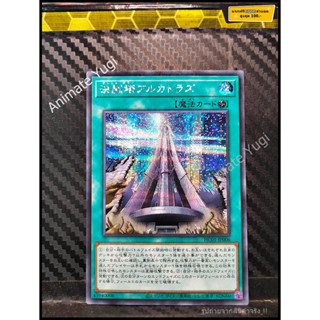 SCR 029 [Yu-Gi-Oh! การ์ดยูกิแท้ yugi ]   "HC01-JP006 : Duel Tower Alcatraz" (SCR)