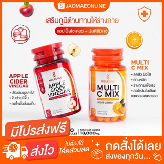 Molecule เซ็ตผิวใส หุ่นสวย สุขภาพดี วิตามินซี ฟื้นฟูร่างกาย 1 ปุก + แอปเปิ้ลไซเดอร์ ลดความอยากอาหาร 1 ปุก ของแท้