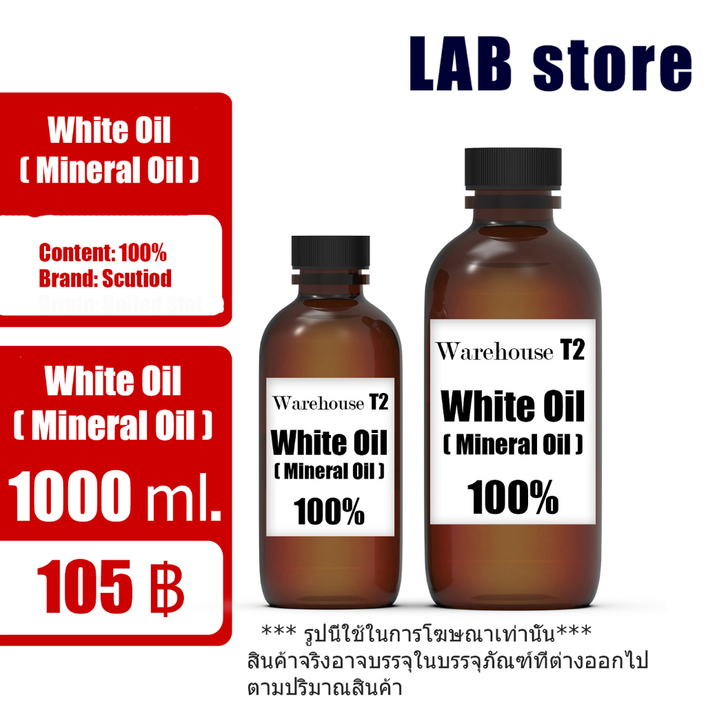 White oil 100% / Mineral oil / น้ำมันขาว / น้ำมันแก้ว / Paraffin Liquid ขนาด 1 Kg.