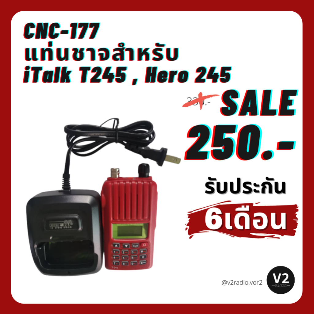 🔈แท่นชาจวิทยุสื่อสาร CNC-177 สำหรับวิทยุสื่อสาร iTalk T245 และ Hero245