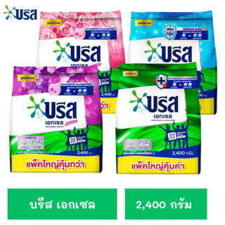 ผงซักฟอก บรีสเอกเซล BreezeExcel 2,400กรัม