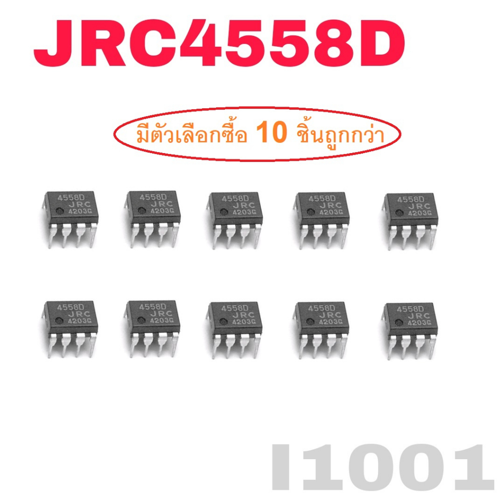 10pcs IC JRC4558D 4558D DIP8 OP AMP DIP8 Original JRC 4558D DIP-8 NJM4558D 4558D JRC4558 NJM4558 DIP8 ขยายเสียง
