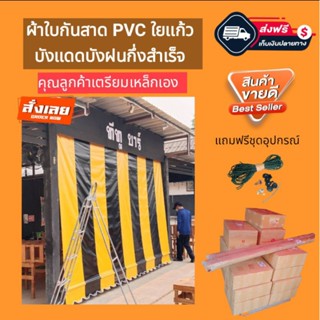 ผ้าใบกันสาด PVC ใยแก้วบังแดดบังฝนกึ่งสำเร็จสีเหลืองสลับดำ🚛จัดส่งฟรีมีบริการเก็บเงินปลายทาง🙏🙏