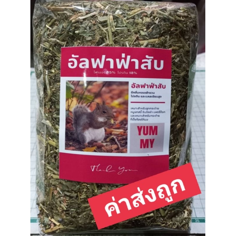 หญ้าอัลฟาฟ่าสับนำเข้าเกรดA (สินค้าบรรจุใหม่ตลอดครับ)