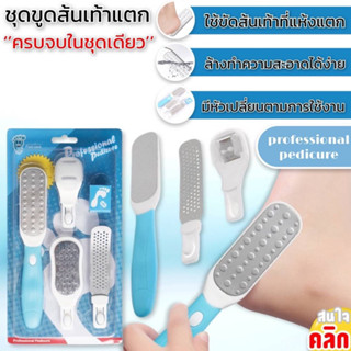 Professional pedicure set ชุดขูดส้นเท้าแตก