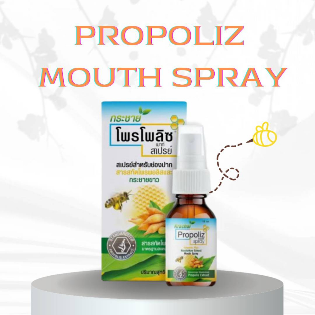 Propoliz krachaikao Mouth Spray โพรโพลิสกระชาย สเปรย์ แก้เจ็บคอ 15 ml