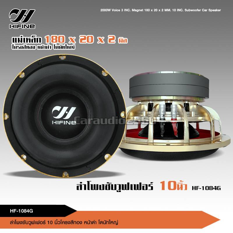 caraudio2560 (1ดอก) ดอกลำโพงซับเบส10นิ้วโครงหล่อ10"180/20/2/vc3" โครงหล่อสีทอง งานสวย เบสแรง ลอยไกล