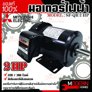 Mitsubishi มอเตอร์ มิตซูบิชิ  รุ่น SF-QR 2 HP (IP44) มอเตอร์ไฟฟ้า 380V มอเตอร์มิตซูบิชิ