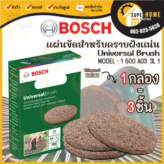 BOSCH แผ่นใยขัด สำหรับเครื่องขัด สำหรับงานหนัก สีน้ำตาล 1600A023L1 อุปกรณ์เสริม แผ่นขัด ใยขัด แปรงขัด ใช้กับแปรงขัด