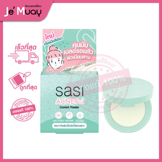 [ศศิ แป้งอัดแข็ง] sasi Acne Sol Compact Powder แป้งเขียว แป้งคุมมัน เบลอรอยสิว สู้สิว คุมมัน14ชม. [4.5g]