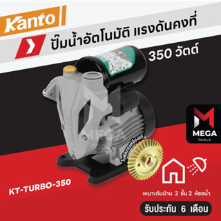 Kanto ปั๊มน้ำอัตโนมัติ ปั๊มน้ำ ปั๊มบ้าน อินเวอร์เตอร์ ท่อ 1 นิ้ว 350 วัตต์ - 450 วัตต์ มีฝาครอบ - รับประกัน 6 เดือน