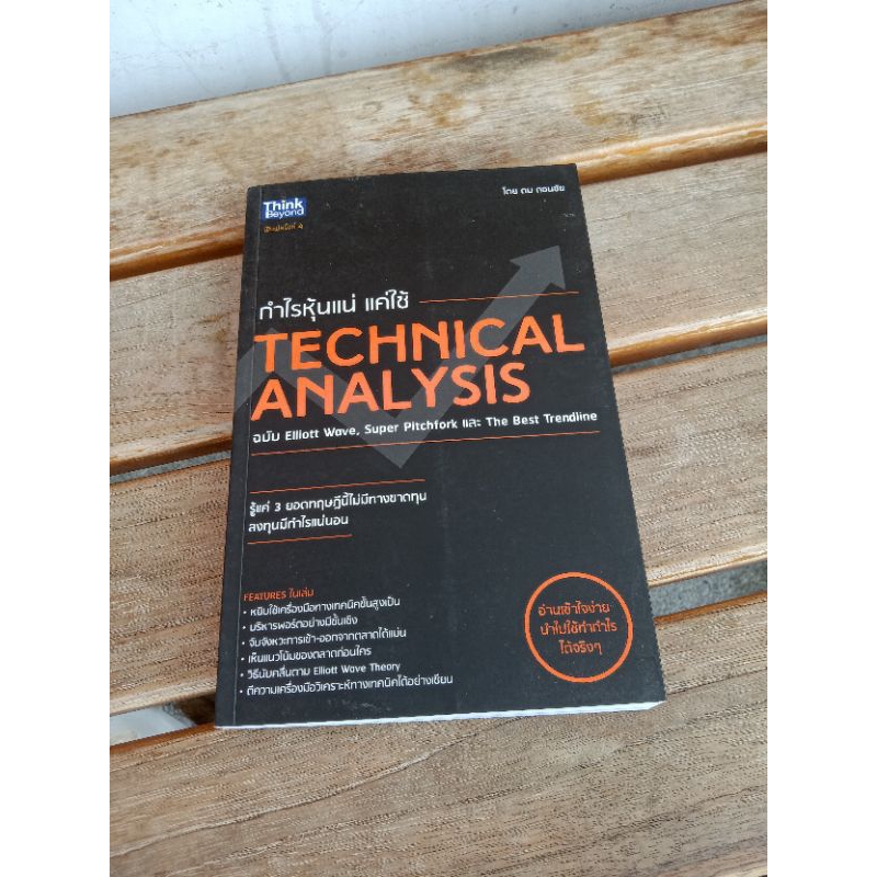 กำไรหุ้นแน่ แค่ใช้ TECHNICAL ANALYSIS