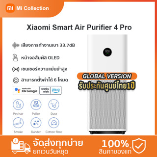 Xiaomi Mi Smart Air Purifier 4 Pro เครื่องฟอกอากาศ CADR 500m³/h ภายในบ้าน กรองฝุ่น PM 2.5 เครื่องฟอกอากาศอัจฉริยะ รองรับ