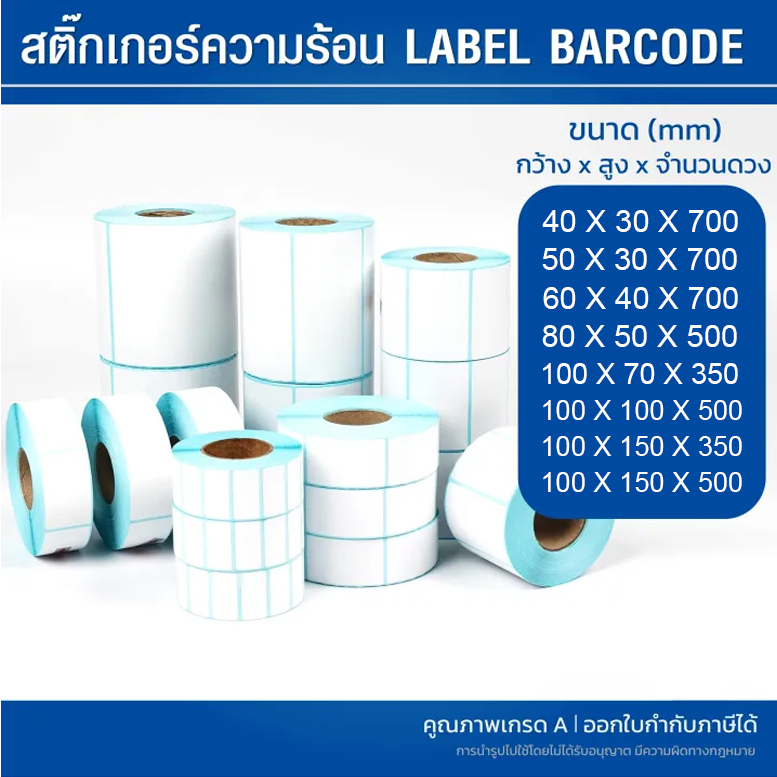 100*150*500 พร้อมส่ง กระดาษสติ๊กเกอร์ สติ๊กเกอร์บาร์โค้ด ม้วนกระดาษ สติ๊กเกอร์ กระดาษพิมพ์บาร์โค้ด สติ๊กเกอร์กระดาษความร