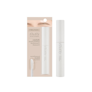 MEILINDA Fluffy Brow Shaper 8.5g. เม ลินดา ฟลัฟฟี่ บราว เซปเปอร์ MC3121 มาสคาร่าเจลใสล็อคคิ้วสวย ล็อคเส้นขนคิ้วให้ตั้งฟู