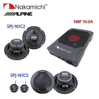 ชุดอัพเกรดระบบเสียงภายในรถ ชุดซับบล๊อก Nakamichi ลำโพงแกนร่วมAlpine ลำโพงแยกชิ้นAlpine ได้ครบชุด