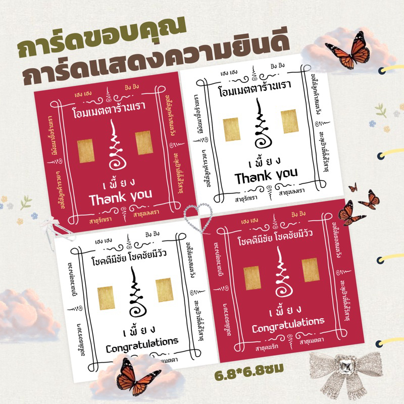 การ์ดขอบคุณ/การ์ดcongratulationสายมูขลังๆ (สั่งขั้นต่ำ30บาทรวมได้ทั้งร้าน)กระดาษหนา