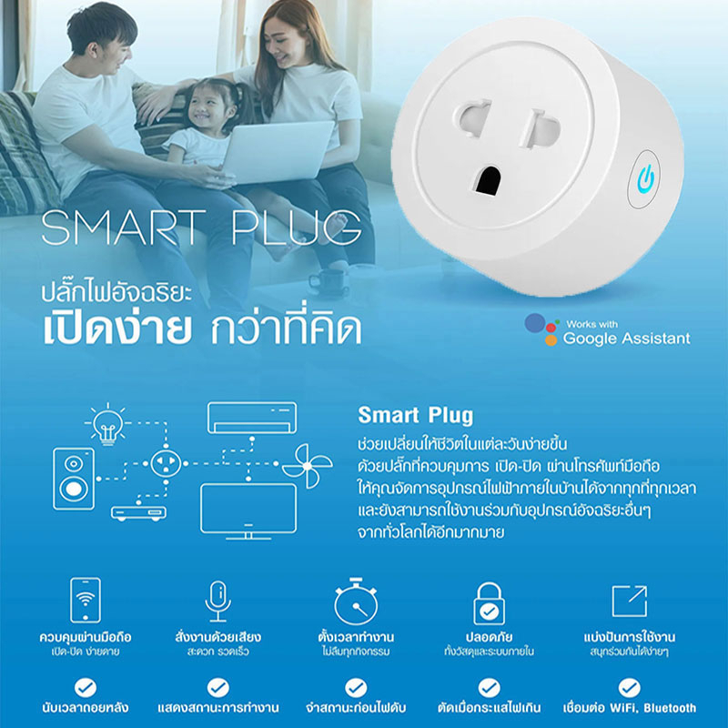 Smart Plug ปลั๊กไฟอัจฉริยะ PSI จัดการอุปกรณ์ไฟฟ้าภายในบ้านได้จากทุกที่ทุกเวลา ควบคุมการ เปิด-ปิด ผ่า