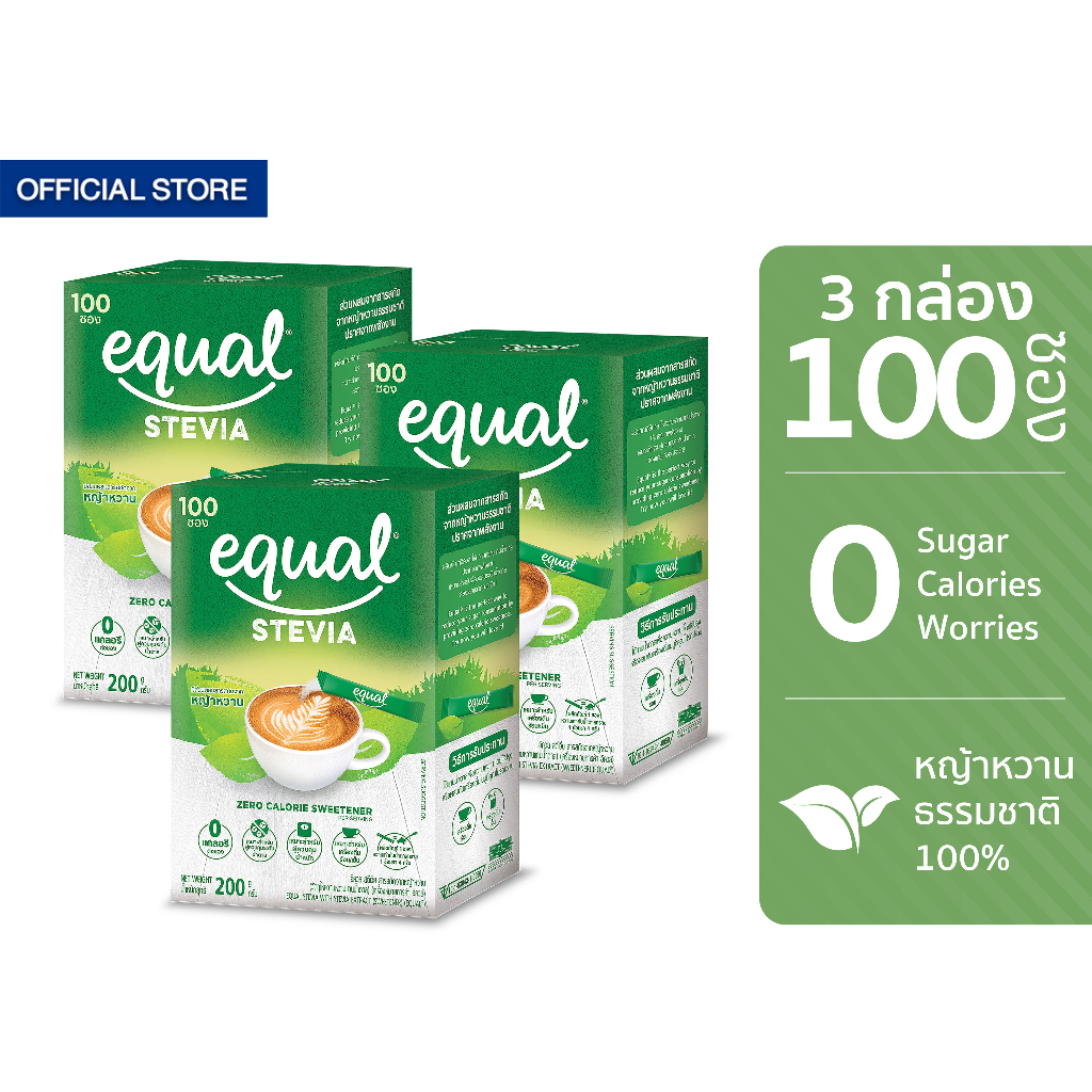 [3 กล่อง] Equal Stevia หญ้าหวาน อิควล สตีเวีย ผลิตภัณฑ์ให้ความหวานแทนน้ำตาลจากหญ้าหวานธรรมชาติ ขนาด 