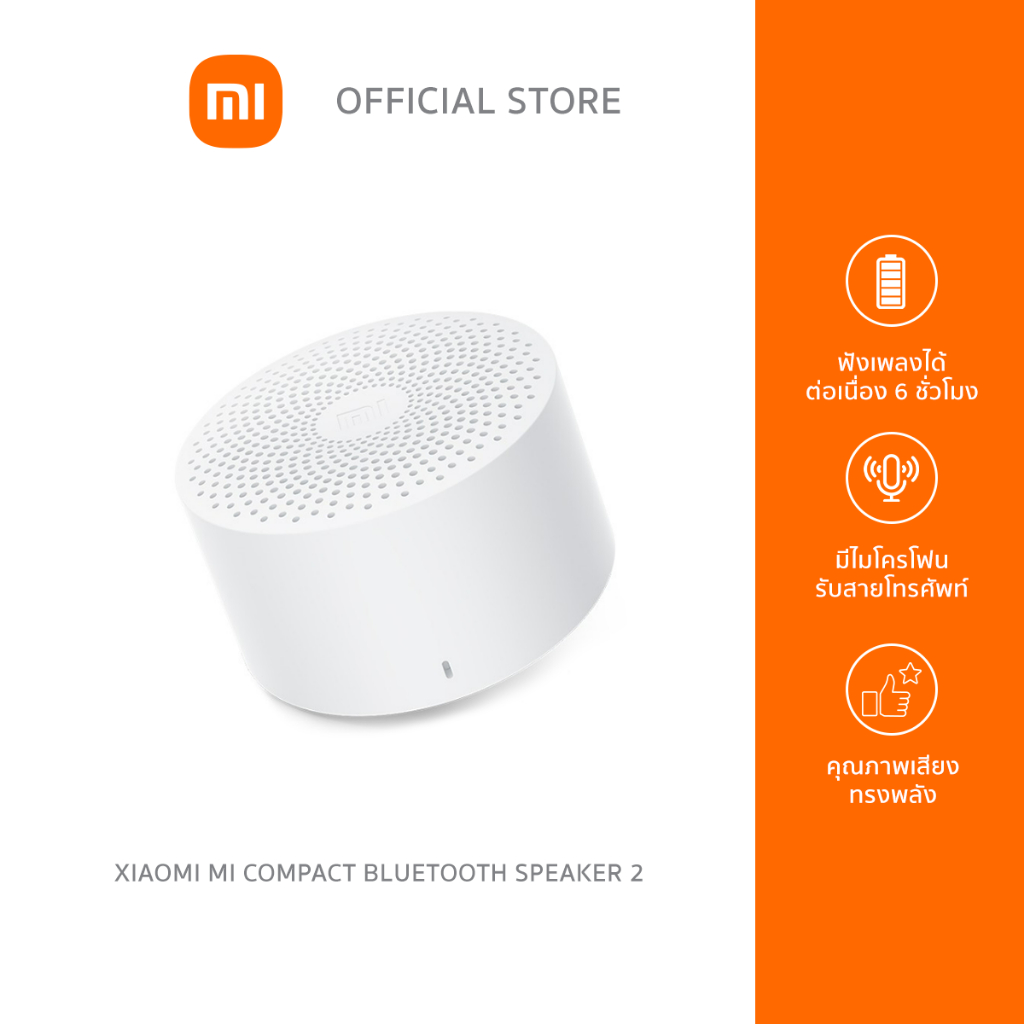 Xiaomi Mi Compact Bluetooth Speaker 2 - White ลำโพงบลูทูธ ขนาดพกพา น้ำหนักเบา ใช้งานง่าย | ประกันศูนย์ไทย 1 ปี