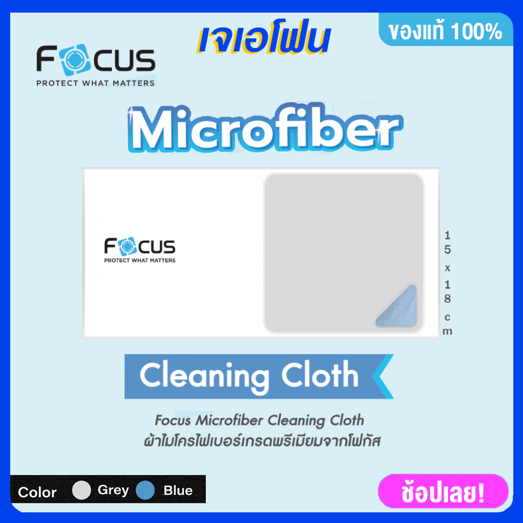 focus ผ้าไมโครไฟเบอร์เกรดพรีเมียมโฟกัส เช็ดกระจก มือถือ เลนส์ กล้องถ่ายรูป กระเป๋าหนัง ไม่เป็นขุย