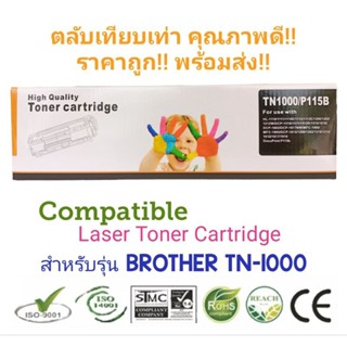 #Compatible ตลับหมึก TN-1000 for Brother HL-1110 / HL-1112 สีดำ