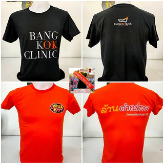 สั่งทำเสื้อยืดคำว่าอะไรก็ได้1ตัวก็รับทำ สกรีนเสื้อยืดงานดิจิตอลปริ้นDTFคมชัดสีสด ผ้าคอตตอนเท้100%