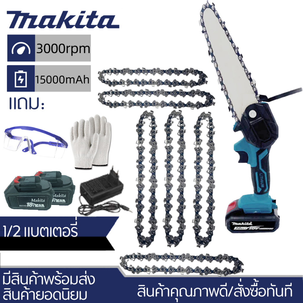 ส่งในวันนี้ Makita 4/6/8/10/12inch เลื่อยไฟฟ้า เลื่อยโซ่ไรสาย Chainsaw logging saw household small handheld