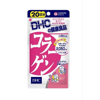 *พร้อมส่ง*DHC COLLAGEN*ขนาดทดลองทาน*