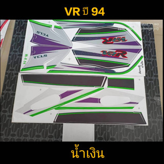 สติ๊กเกอร์ VR วีอาร์ สีน้ำเงิน ปี 1994