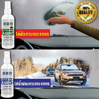 C778 -200 น้ำยากันฝ้า auto rain agent น้ำยาเคลือบกระจก ฟิล์มกันน้ำฝน น้ำยาเคลือบแว่นกันฝ้า น้ำยาไล่ฝ้า สเปรย์กันฝ้า