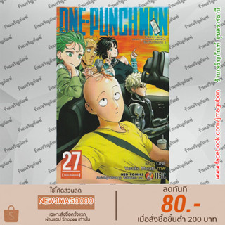 NED หนังสือการ์ตูน One Punch Man (เล่ม 1-27 ล่าสุด)