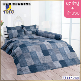 TOTO GOOD TT617น้ำเงิน : ชุดผ้าปู + ผ้านวม ขนาด 90” x 97”  จำนวน 6ชิ้น