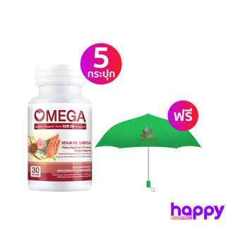 เบญจออยล์ Omega ผลิตภัณฑ์เสริมอาหารบำรุงหลอดเลือด หัวใจ 3 กระปุก แถม 2 กระปุก + ร่ม 1 คัน 🎁โค้ด HAPPYP05 ลด65฿ 📌