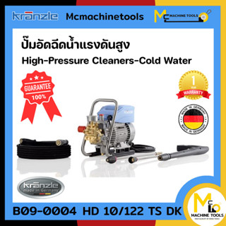 ปั๊มอัดฉีดน้ำแรงดันสูง KRANZLE รุ่น HD 10/122 TS DK รับประกันสินค้า 12 เดือน By Mcmachinetools