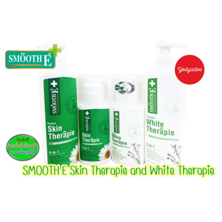 Smooth E Skin Therapie และ Smooth E White Therapie ขนาด100 ml/200ml