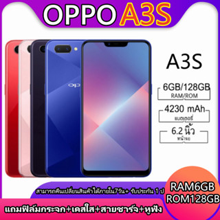 มือถือ oppo A3s (แรม 6 รอม 128 ) จอHD 6.2 นิ้ว เอนดอย 8.1(ติดฟิล์มกระจกให้ฟรี+ฟรีเคสใส) รับประกันสินค้าจากทางร้าน 1 ปี