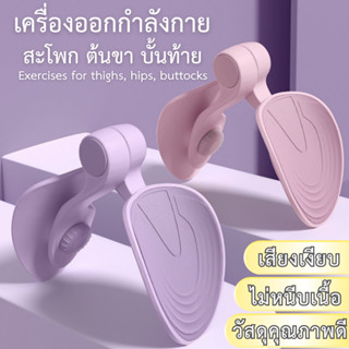 อุปกรณ์บริหารต้นขา อุปกรณ์ออกกำลังกาย ช่วยลดน้ำหนักต้นขา อุปกรณ์ช่วยกระชับสัดส่วน อุปกรณ์บริหารขา