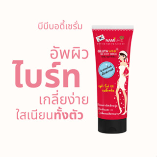 เซรั่มตัวขาววิ้ง Nami Glu-ta Wink BB Body Serum เซรั่มบำรุงผิวกาย แลดูกระจ่างใส มีออร่าด้วยกลิตเตอร์วิ้งๆ กลิ่นหอมละมุน