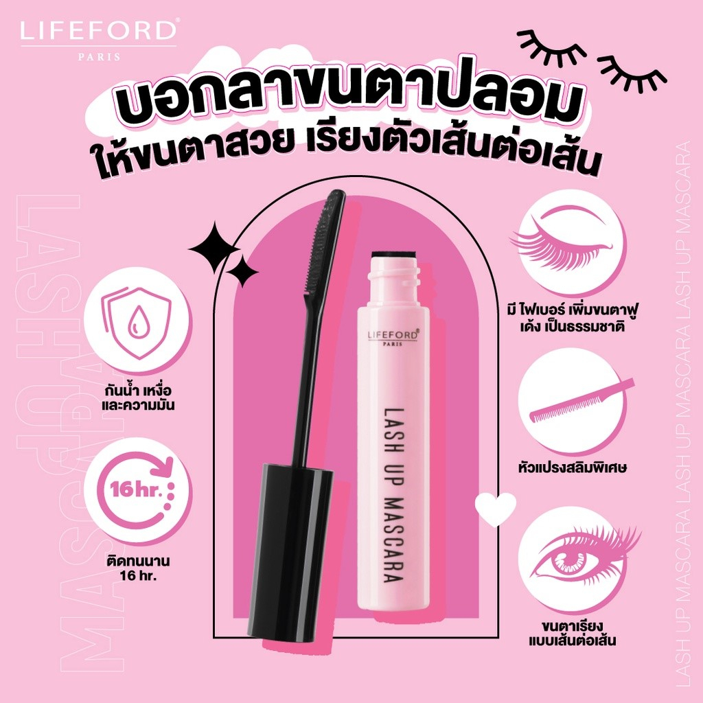 ใหม่!!! (กล่องชมพู) Lifeford Lash up mascara 16Hour long lasting 5g. ไลฟ์ฟอร์ด ปารีส แลช อัพ มาสคาร่า - รูปที่ 4