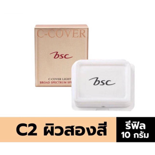 BSC C - COVER LIGHT POWDER SPF25 PA+++ ( REFILL ) ปริมาณ 10 กรัม