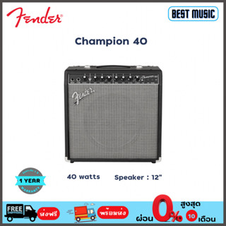 Fender Champion 40 แอมป์กีต้าร์ไฟฟ้า 40 วัตต์