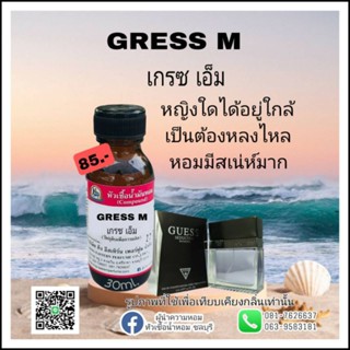 GRESS M.(เกรช เอ็ม) #หัวเชื้อน้ำหอม 100%