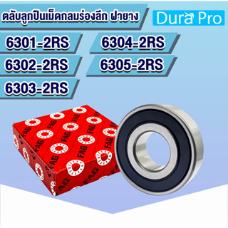 6301-2RS 6302-2RS 6303-2RS 6304-2RS 6305-2RS 2RSR ตลับลูกปืนเม็ดกลม ฝายาง FAG (Deep Groove Ball Bearing)โดย Dura Pro